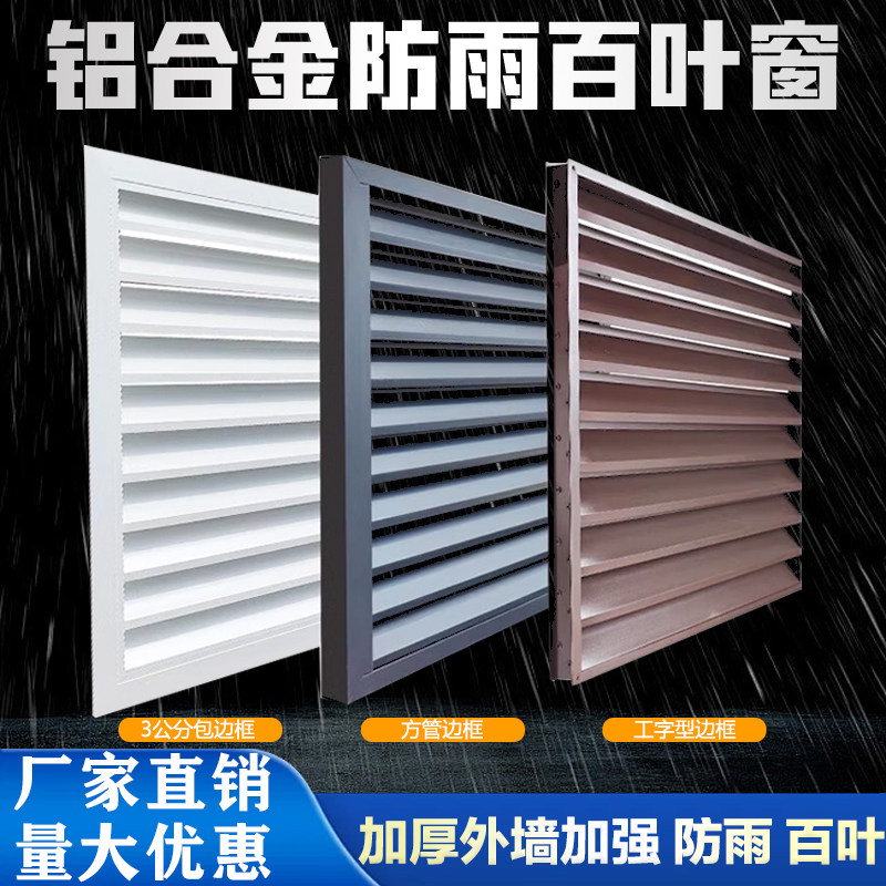 铝合金百叶窗通风口防雨百叶风口图片