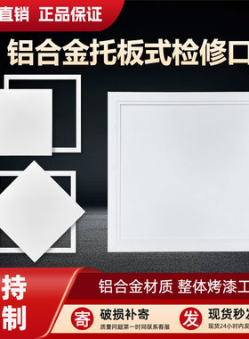 空调检修口装饰盖石膏板吊顶铝合金盖板400天花成品维修口检查口