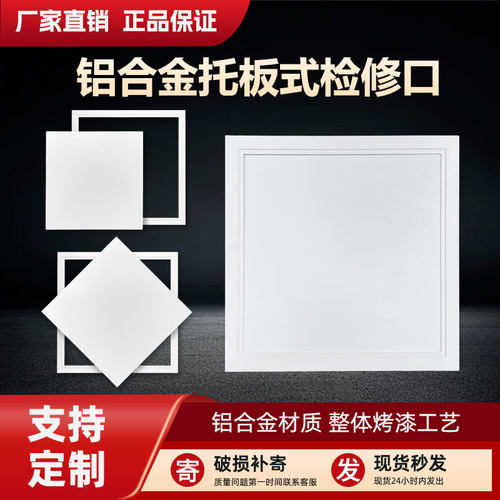 【工厂直销现货】检修口铝合金