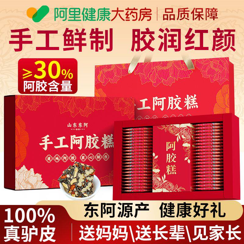手工阿胶糕正品官方旗舰店礼盒送礼妈妈长辈东阿营养补品女性气血