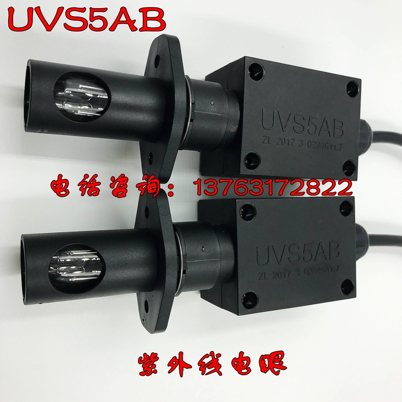 甲醇燃烧机防水uv电眼紫外线火焰