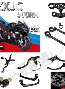 MOTO-TRON适用ZXJC张雪500RR改装升高脚踏上三星分离把护弓油箱盖