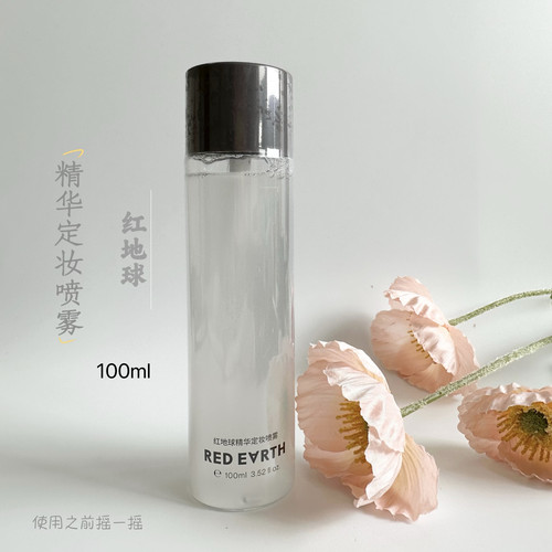 redearth红地球精华定妆喷雾细腻轻盈不易脱妆快速定妆干油皮便携