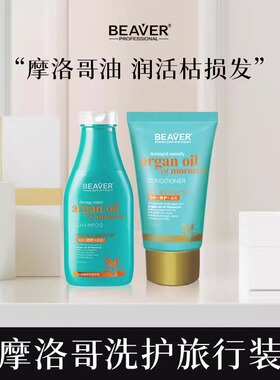 Baver博柔摩洛哥坚果油修护丰盈控油修复损伤洗发水护发素旅行装
