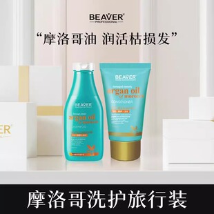Baver博柔摩洛哥坚果油修护丰盈控油修复损伤洗发水护发素旅行装