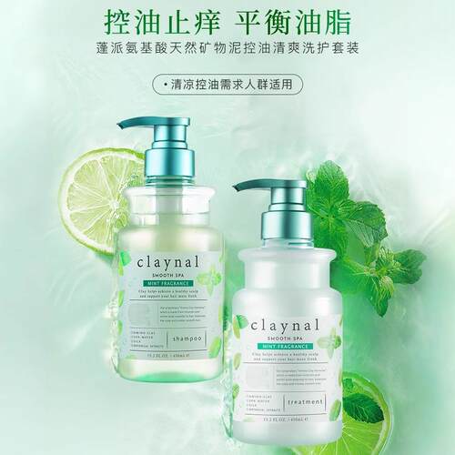 claynal/蓬派氨基酸无硅油去油清洁薄荷清爽控油蓬松洗发水露官方