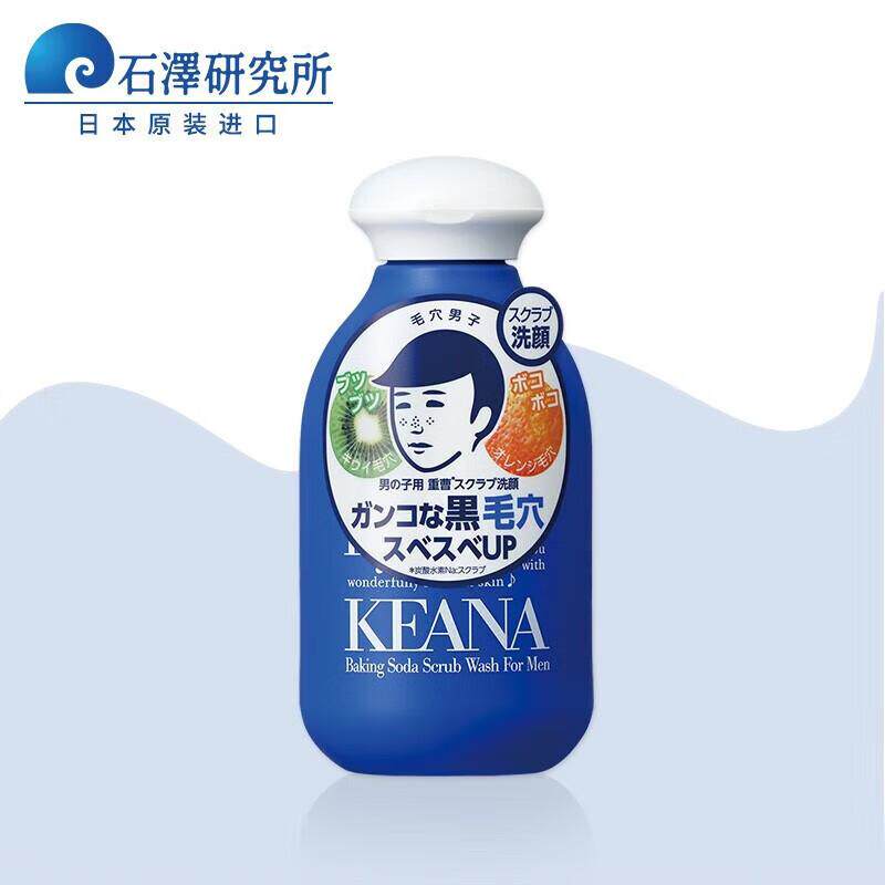 日本石泽研究所KEANA小苏打男士石泽男士洗颜粉100g 洁面洗面奶膏