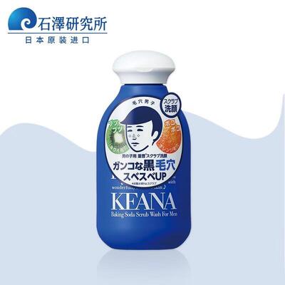 日本石泽研究所KEANA小苏打男士石泽男士洗颜粉100g 洁面洗面奶膏