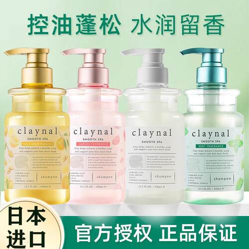 日本claynal蓬派洗发水氨基酸无硅油控油蓬松滋养柔顺白泥洗发露