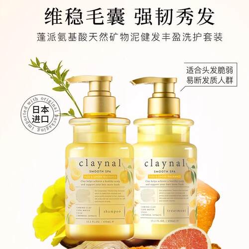 claynal蓬派氨基酸丰盈蓬松柔顺养护滋润保湿生姜洗发水露450ml
