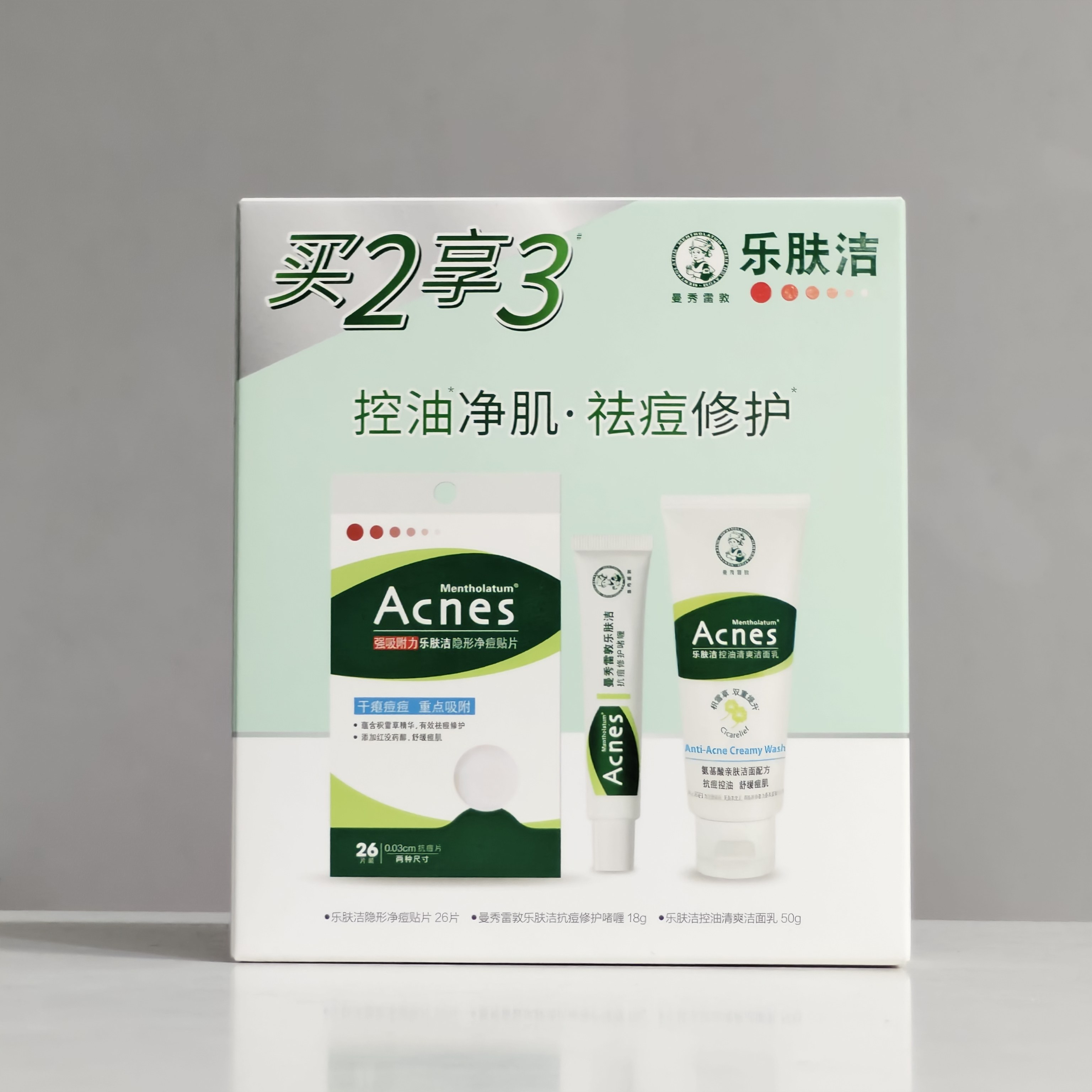 曼秀雷敦 乐肤洁控油祛痘套装 BOGOF (18g+50g+685mg)