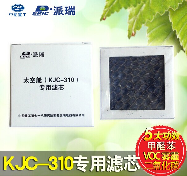 派瑞KJC-310车载空气净化器滤器滤芯  新车用净化机太空舱滤芯