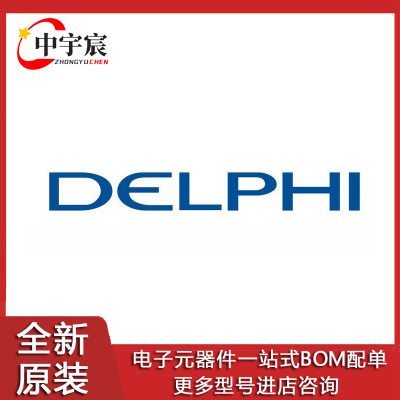 15326762德尔福DELPHI胶壳端子原装连接器