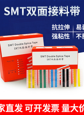 接料带 SMT双面接料带 8mm12mm16mm24mm接料胶片黄色高粘足数，