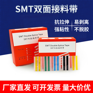 8mm12mm16mm24mm接料胶片黄色高粘足数 接料带 SMT双面接料带