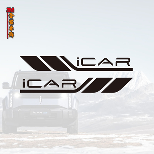 适用奇瑞icar03车门贴纸车头贴纸盖划痕后档贴改装车身装饰随意贴