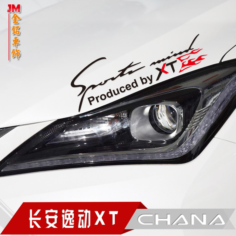 专用于长安逸动XT灯眉车贴大灯改装贴纸引擎盖车贴防水反光贴纸,汽车用品/电子/清洗/改装,汽车装饰贴/反光贴,淘宝优惠券,粉丝福利购,淘宝优惠卷