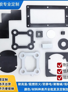 黑色V0阻燃硅胶板/低硬度/防静电硅胶板橡胶板EPDM丁腈密封件定制