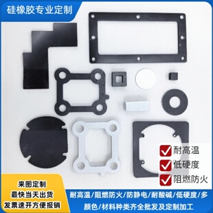 黑色V0阻燃硅胶板/低硬度/防静电硅胶板橡胶板EPDM丁腈密封件定制