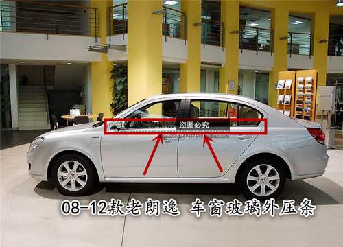 老朗逸车窗玻璃外压条亮条饰条
