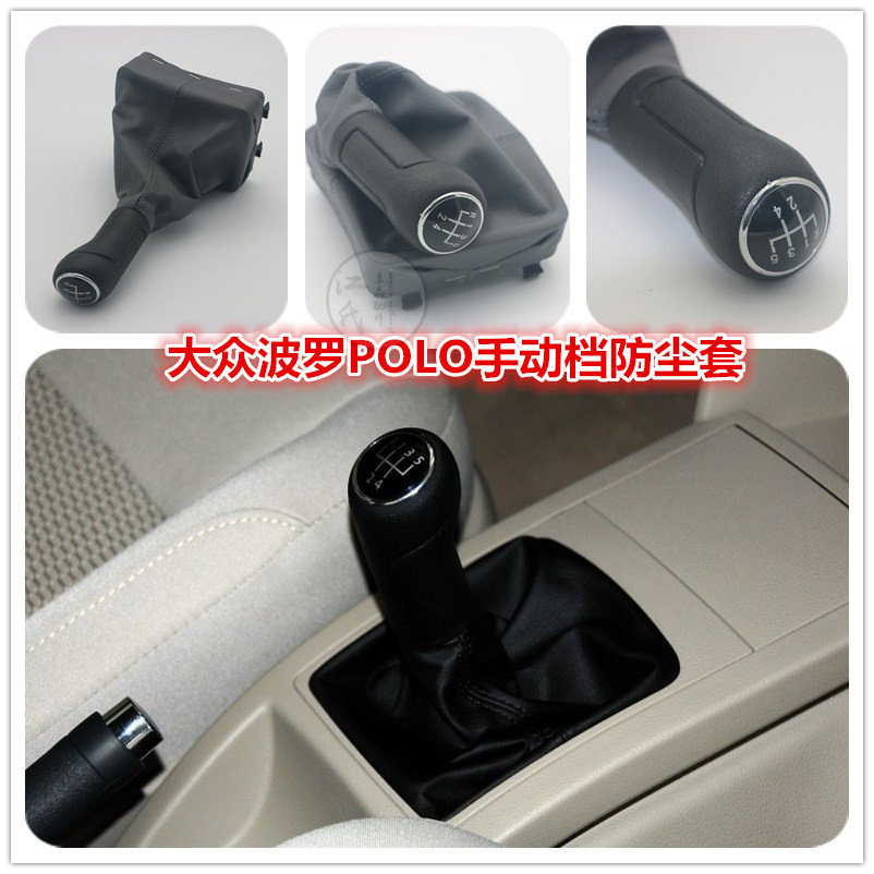 大众波罗POLO手动档排挡杆劲情劲取把手防尘套防尘罩档套
