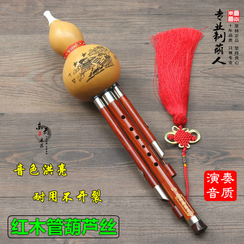 云南东云乐器葫芦丝红木演奏型