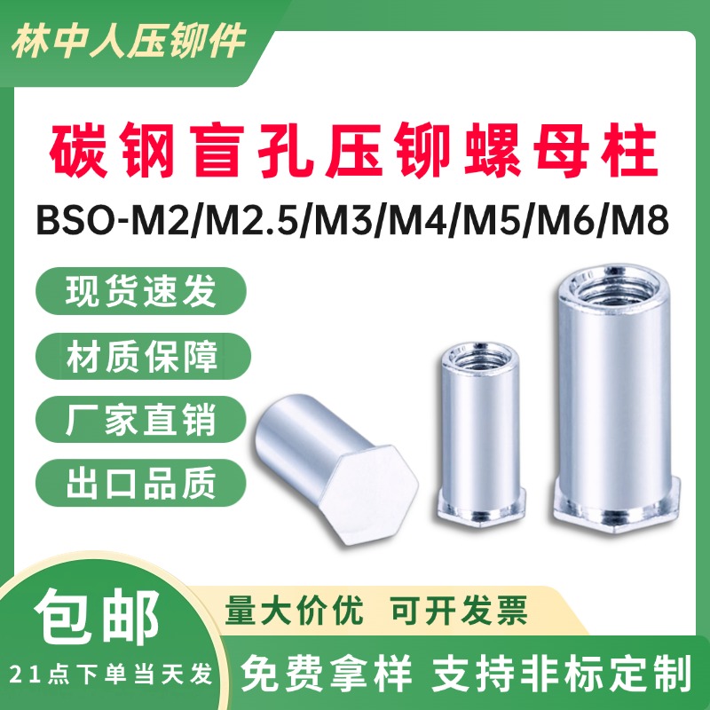碳钢镀锌盲孔压铆螺柱BSOM4~M8