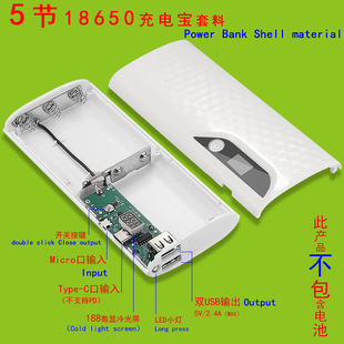 免焊接5节18650电池盒 可拆卸充电宝套料数显移动电源外壳DIY套件