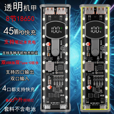 pd45w可充笔记本透明8节18650锂电池盒diy充电宝外壳移动电源套料