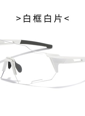 骑行自行车防风镜白色框男女透明登山徒步墨镜防晒遮阳太阳眼镜潮