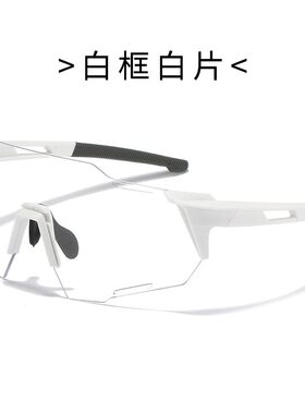 骑行自行车防风镜白色框男女透明登山徒步墨镜防晒遮阳太阳眼镜潮