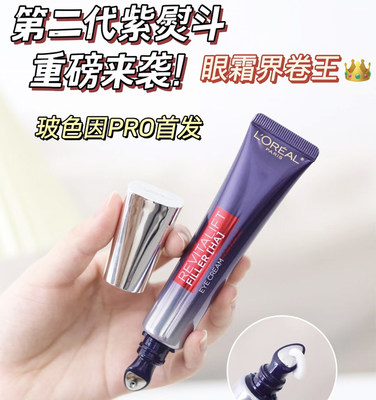 L'OREAL/欧莱雅淡化细纹小熨斗