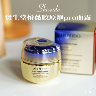 资生堂悦薇胶原炮pro面霜50m