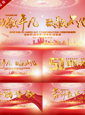 大气51国际劳动节红色飘带文字片头开场结尾视频AE模板支持代改