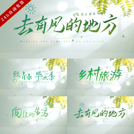 简洁文艺复古文字标题唯美青春毕业季乡村旅游片头AE模版支持代改