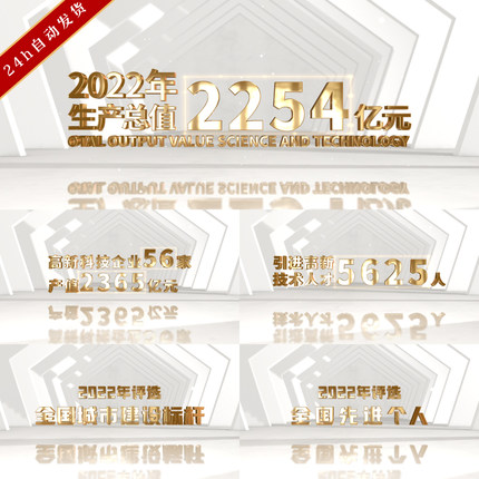 简洁大气金色e3d光影文字标题企业数据统计视频AE模板支持代改