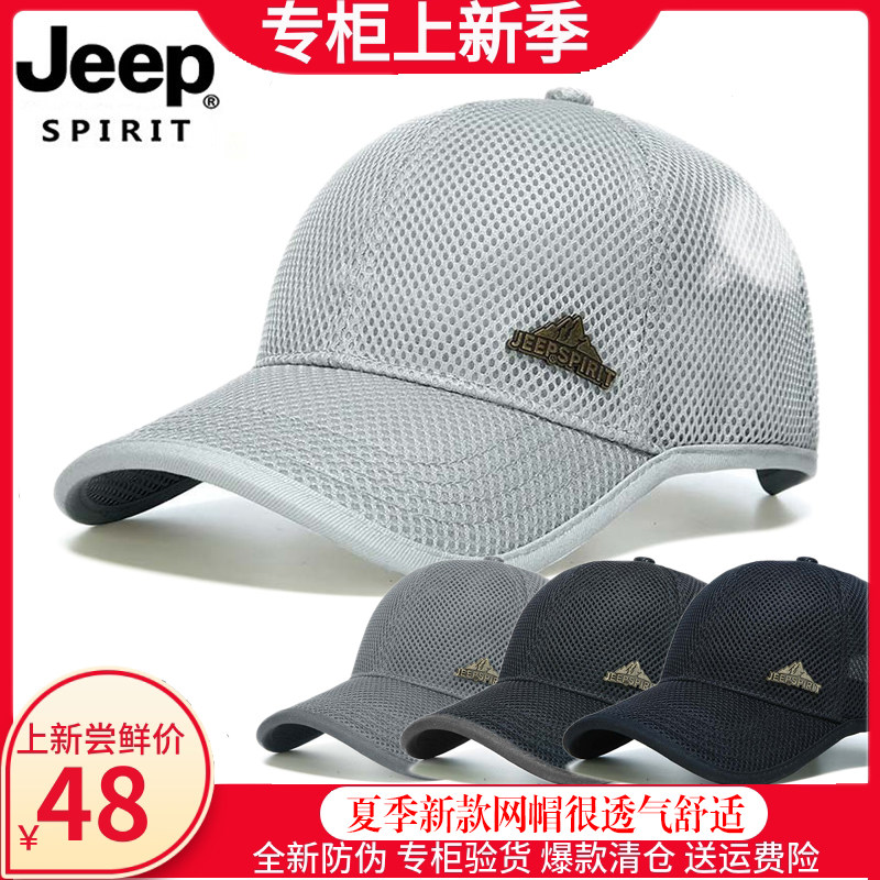 JEEP吉普男士夏季网眼帽子