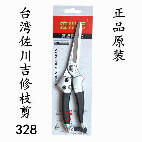 修枝剪加长尖剪台湾佐川吉正品