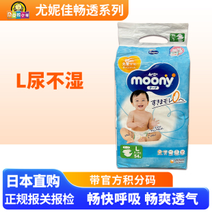 尤尼佳moony尿不湿纸尿裤 尤妮佳L码 单包 增量装 日本采购新版