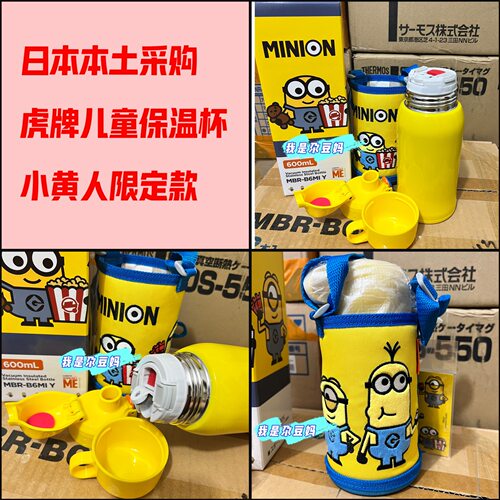 日本采购日版儿童保温保冷杯TIGER虎牌限量款小黄人保温杯600毫升