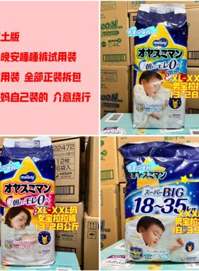 试用装 日本尤妮佳moony婴幼儿拉拉裤晚安夜用 L/XL/XXL睡睡裤