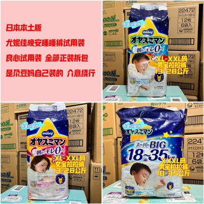 试用装 日本尤妮佳moony婴幼儿拉拉裤晚安夜用 L/XL/XXL睡睡裤