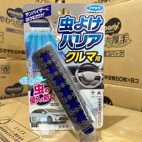 日本本土采购 原装进口福马VAPE车载驱赶*虫蚊器 无香料