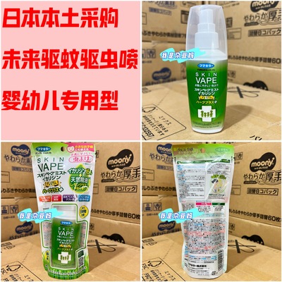 日本本土版vape未来驱蚊喷雾孕婴可用 升级版驱蚊虫液 止痒水