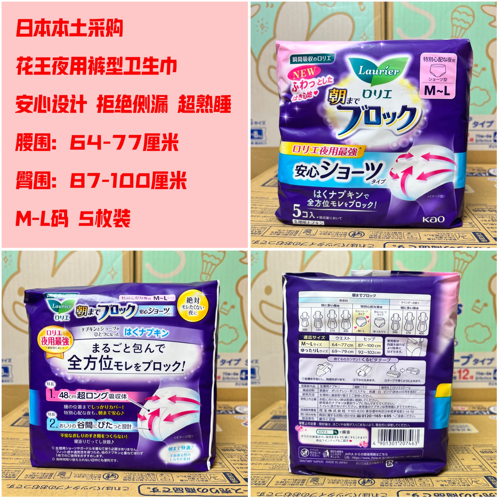 日本卫生裤花王乐而雅夜用