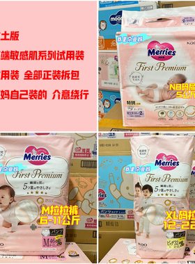 试用装 日本本土版 U版 花王高端敏感肌尿不湿/拉拉裤