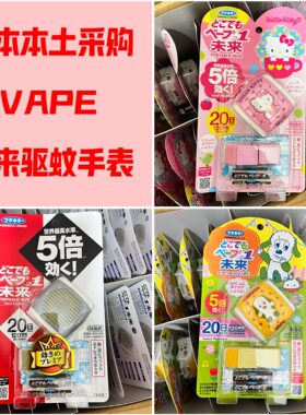 未来日本户外驱蚊手表