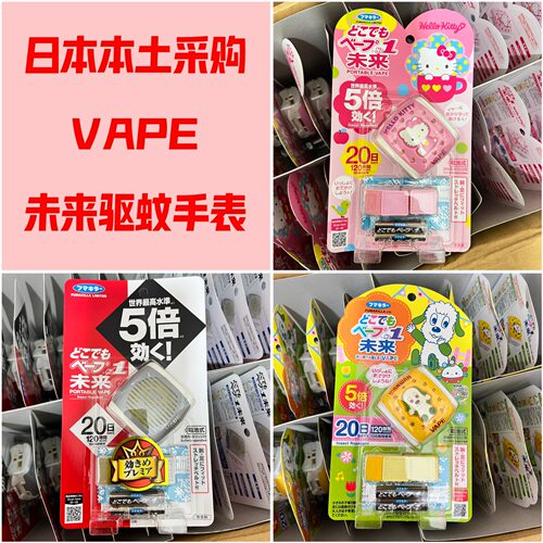 未来日本户外驱蚊手表