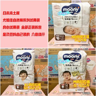 拉拉褲 試用裝 日本采購(gòu)新版 尤妮佳moony自然棉系列紙尿褲