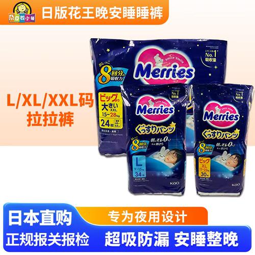 日本采购 新款本土版花王晚安睡睡裤/拉拉裤 L/XL/XXL码男女通用